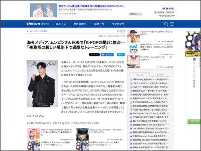海外メディア、ムンビンさん死去で『K-POPの闇』に焦点…「事務所の厳しい規則下で過酷なトレーニング」 - 朝鮮日報