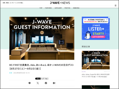 BE:FIRST全員集合、Ado、あいみょん ほか J-WAVEの注目ゲスト【8月27日（土）～9月2日（金）】 - J-WAVE NEWS