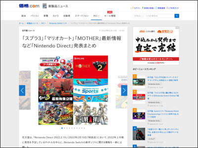 「スプラ3」「マリオカート」「MOTHER」最新情報など「Nintendo Direct」発表まとめ - 価格.com