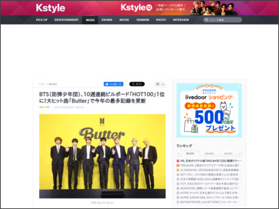 BTS（防弾少年団）、10週連続ビルボード「HOT100」1位に！大ヒット曲「Butter」で今年の最多記録を更新 - Kstyle
