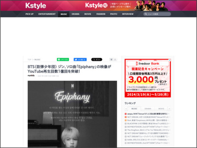 BTS（防弾少年団） ジン、ソロ曲「Epiphany」の映像がYouTube再生回数1億回を突破！ - Kstyle