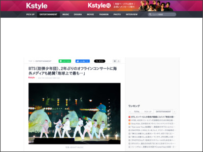 BTS（防弾少年団）、2年ぶりのオフラインコンサートに海外メディアも絶賛「地球上で最も…」 - Kstyle