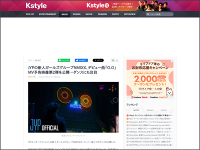 JYPの新人ガールズグループNMIXX、デビュー曲「O.O」MV予告映像第2弾を公開…ダンスにも注目 - Kstyle