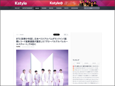 BTS（防弾少年団）、日本ベストアルバムがランクイン！国際レコード産業連盟が選定した「グローバルアルバムセールスチャート」で4位に - Kstyle