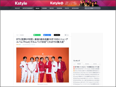BTS（防弾少年団）、新曲3曲を収録！6月10日にニューアルバム「Proof」でカムバック決定“これまでの集大成” - Kstyle