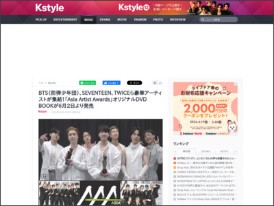 BTS（防弾少年団）、SEVENTEEN、TWICEら豪華アーティストが集結！「Asia Artist Awards」オリジナルDVD BOOKが6月2日より発売 - Kstyle