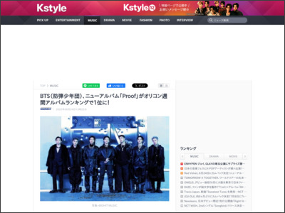 BTS（防弾少年団）、ニューアルバム「Proof」がオリコン週間アルバムランキングで1位に！ - Kstyle