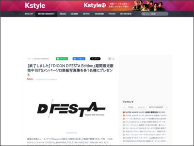 【終了しました】「DICON D'FESTA Edition」期間限定販売中！BTSメンバーソロ表紙写真集を各1名様にプレゼント - Kstyle