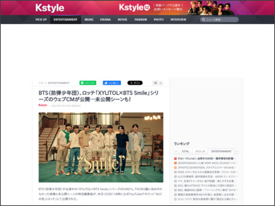 BTS（防弾少年団）、ロッテ「XYLITOL×BTS Smile」シリーズのウェブCMが公開…未公開シーンも！ - Kstyle
