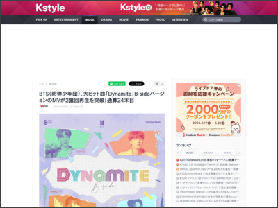 BTS（防弾少年団）、大ヒット曲「Dynamite」B-sideバージョンのMVが2億回再生を突破！通算24本目 - Kstyle