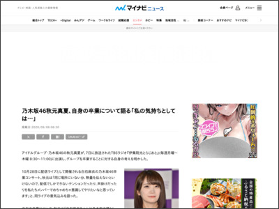 乃木坂46秋元真夏、自身の卒業について語る「私の気持ちとしては…」 - マイナビニュース