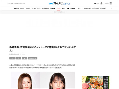 島崎遥香、吉岡里帆からのメッセージに感動「私それで泣いたんだよ」 - マイナビニュース