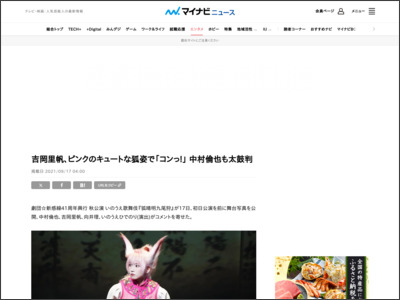 吉岡里帆、ピンクのキュートな狐姿で「コンっ!」 中村倫也も太鼓判 - マイナビニュース