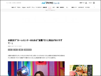 米倉涼子“ホームセンターあるある”披露「行くと商品がありすぎて…」 - マイナビニュース