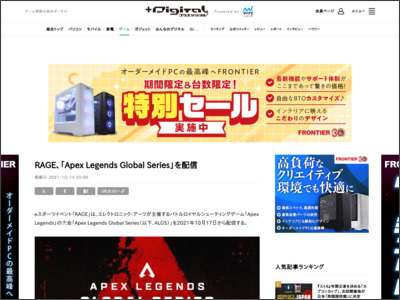 RAGE、「Apex Legends Global Series」を配信 - マイナビニュース