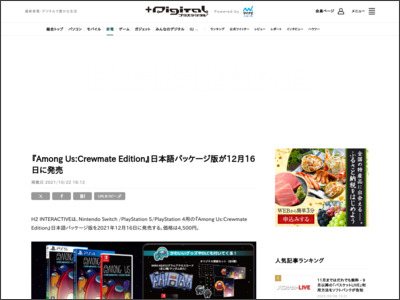 『Among Us:Crewmate Edition』日本語パッケージ版が12月16日に発売 - マイナビニュース