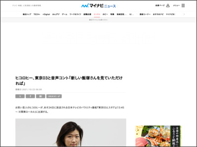 ヒコロヒー、東京03と音声コント「新しい飯塚さんを見ていただければ」 - マイナビニュース