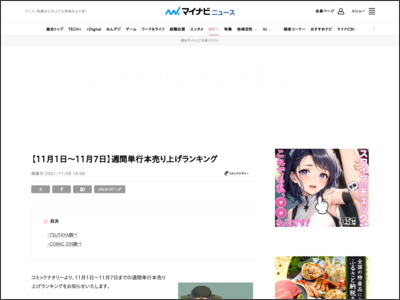 【11月1日～11月7日】週間単行本売り上げランキング - マイナビニュース
