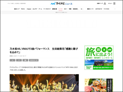 乃木坂46、VMAJで3曲パフォーマンス 生田絵梨花「感謝と喜びを込めて」 - マイナビニュース