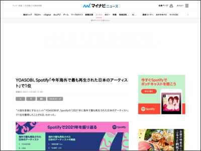YOASOBI、Spotify「今年海外で最も再生された日本のアーティスト」で1位 - マイナビニュース