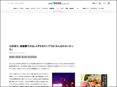 山田涼介、楽屋裏で大はしゃぎするキンプリは「みんなかわいかった」 - マイナビニュース