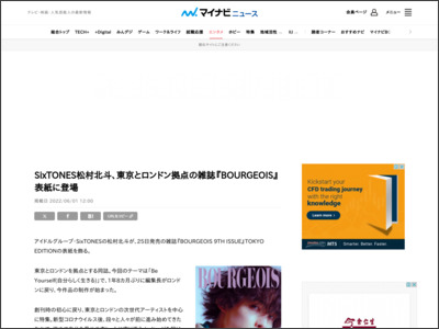 SixTONES松村北斗、東京とロンドン拠点の雑誌『BOURGEOIS』表紙に登場 - マイナビニュース