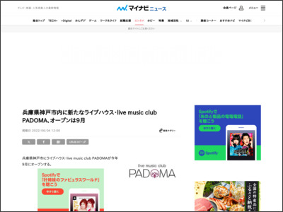 兵庫県神戸市内に新たなライブハウス・live music club PADOMA、オープンは9月 - マイナビニュース
