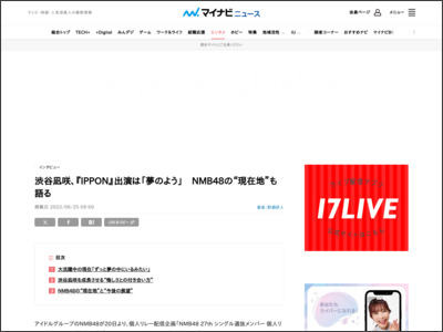 渋谷凪咲、『IPPON』出演は「夢のよう」 NMB48の“現在地”も語る (1) - マイナビニュース