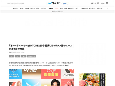『オールドルーキー』SixTONES田中樹演じるマラソン界のエースがまさかの惨敗 - マイナビニュース