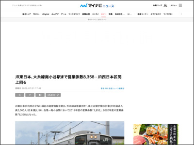 JR東日本、大糸線南小谷駅まで営業係数8358 - JR西日本区間上回る - マイナビニュース