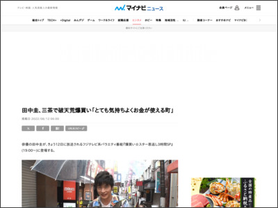 田中圭、三茶で破天荒爆買い「とても気持ちよくお金が使える町」 - マイナビニュース
