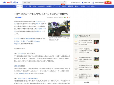 【ファルコンSレース後コメント】プルパレイ M.デムーロ騎手ら - Netkeiba.com
