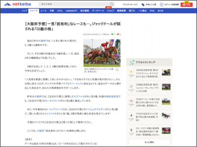 【大阪杯予想】一見「前有利」なレースも…。ジャックドールが試される「GI級の格」 | 競馬ニュース - Netkeiba.com