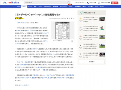【日本ダービー】イクイノックスの逆転戴冠なるか - ネット競馬