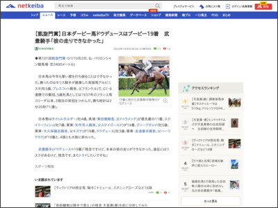【凱旋門賞】日本ダービー馬ドウデュースはブービー19着 武豊騎手「彼の走りできなかった」 | 競馬ニュース - netkeiba.com