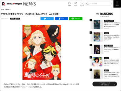 TVアニメ『東京リベンジャーズ』OP「Cry Baby」マイキーver.を公開！ | PONYCANYON NEWS - PONYCANYON NEWS