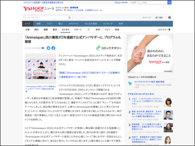 「AnimeJapan」西川貴教が2年連続で公式アンバサダーに、プログラムも解禁（コミックナタリー） - Yahoo!ニュース - Yahoo!ニュース