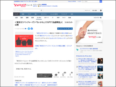 ＜東京卍リベンジャーズ＞「ちいかわ」コラボで「血威華我」に シルエット公開 （MANTANWEB） - Yahoo!ニュース - Yahoo!ニュース