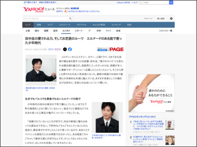 田中圭の愛される力、そしてお芝居のルーツ エルナードのある街で育った少年時代（Yahoo!ニュース オリジナル THE PAGE） - Yahoo!ニュース