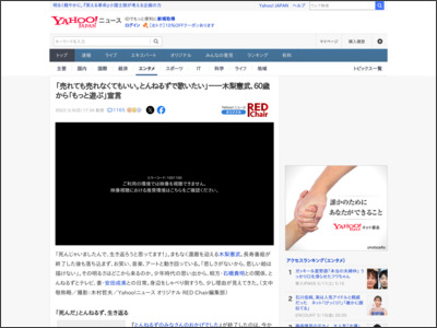 「売れても売れなくてもいい。とんねるずで歌いたい」――木梨憲武、60歳から「もっと遊ぶ」宣言（Yahoo!ニュース オリジナル RED Chair） - Yahoo!ニュース