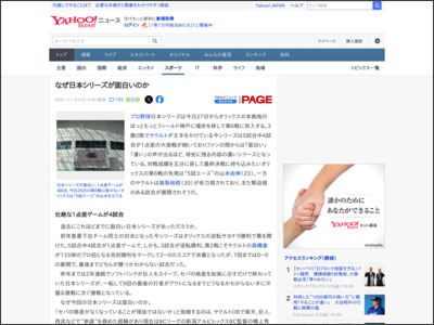 なぜ日本シリーズが面白いのか（Yahoo!ニュース オリジナル THE PAGE） - Yahoo!ニュース