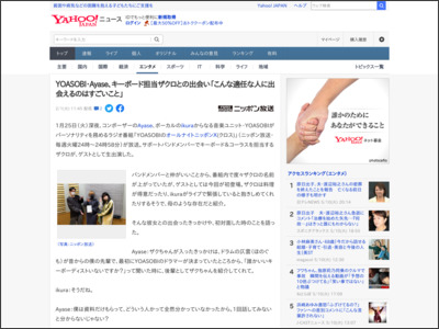 YOASOBI・Ayase、キーボード担当ザクロとの出会い「こんな適任な人に出会えるのはすごいこと」（ニッポン放送） - Yahoo!ニュース - Yahoo!ニュース