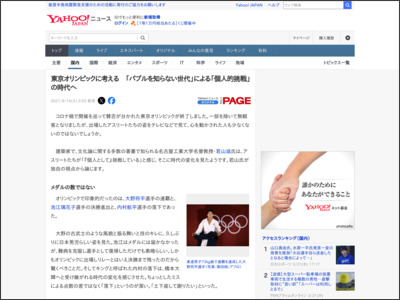 東京オリンピックに考える 「バブルを知らない世代」による「個人的挑戦」の時代へ（Yahoo!ニュース オリジナル THE PAGE） - Yahoo!ニュース