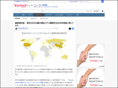 最終確定版 東京2020五輪の国別メダル獲得状況を世界地図に表してみた（不破雷蔵） - 個人 - Yahoo!ニュース - Yahoo!ニュース