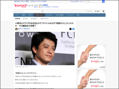 小栗旬のドラマ『日本沈没』のサブタイトルはなぜ「希望のひと」だったのか その敵設定の見事さ（堀井憲一郎） - 個人 - Yahoo!ニュース - Yahoo!ニュース