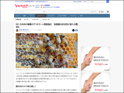 NZ、日本向け蜂蜜のグリホサート規制強化 他国産は安全性に新たな懸念も（猪瀬聖） - 個人 - Yahoo!ニュース - Yahoo!ニュース