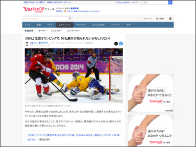 【NHL】北京オリンピックで、NHL選手が見られないかもしれない！（加藤じろう） - 個人 - Yahoo!ニュース - Yahoo!ニュース