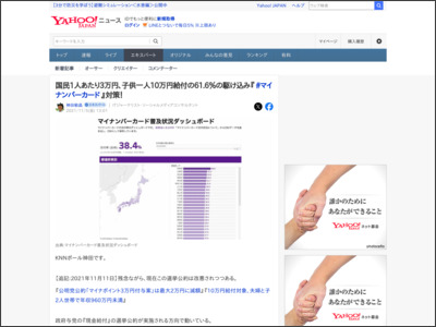 国民1人あたり3万円、子供一人10万円給付の61.6％の駆け込み『 #マイナンバーカード 』対策！（神田敏晶） - 個人 - Yahoo!ニュース - Yahoo!ニュース
