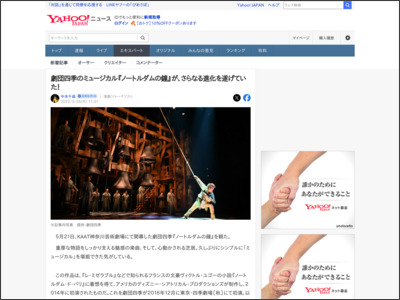 劇団四季のミュージカル『ノートルダムの鐘』が、さらなる進化を遂げていた！（中本千晶） - 個人 - Yahoo!ニュース - Yahoo!ニュース