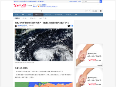 台風16号が週明けの日本列島へ 発達した台風は堂々と進んでくる（饒村曜） - 個人 - Yahoo!ニュース - Yahoo!ニュース